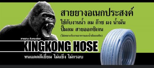kingkong hose